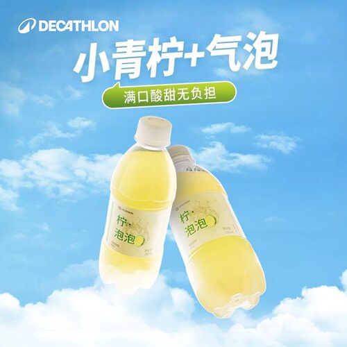 迪卡侬气泡水0卡0脂无蔗糖NFC维C