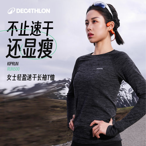 迪卡侬健身上衣跑步运动长袖瑜伽