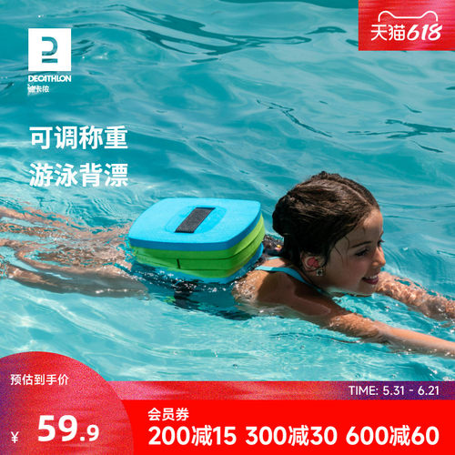迪卡侬背漂儿童初学装备iva3浮力