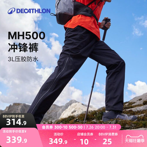 迪卡侬MH500 3L压胶硬壳冲锋裤男女户外登山裤徒步裤防水防风雪山 - 封面