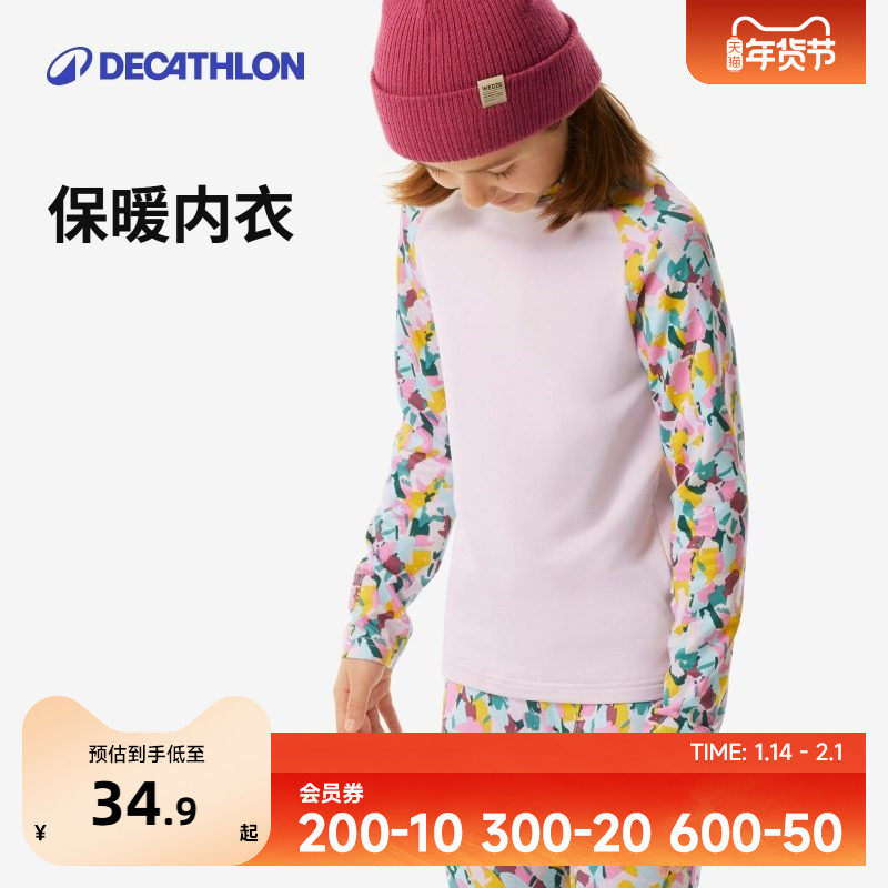 【清仓】迪卡侬儿童滑雪内衣套装速干男女童保暖内衣内搭秋冬KIDO,户外/登山/野营/旅行用品,功能内衣上装,淘宝优惠券,粉丝福利购,淘宝优惠卷