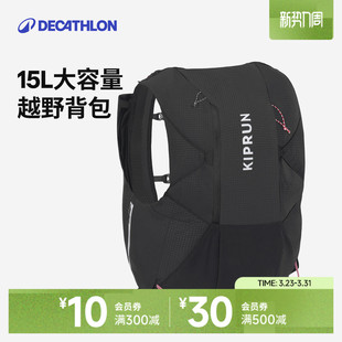 迪卡侬越野跑步背包15L登山包户外水袋包大容量运动包双肩包OVA5