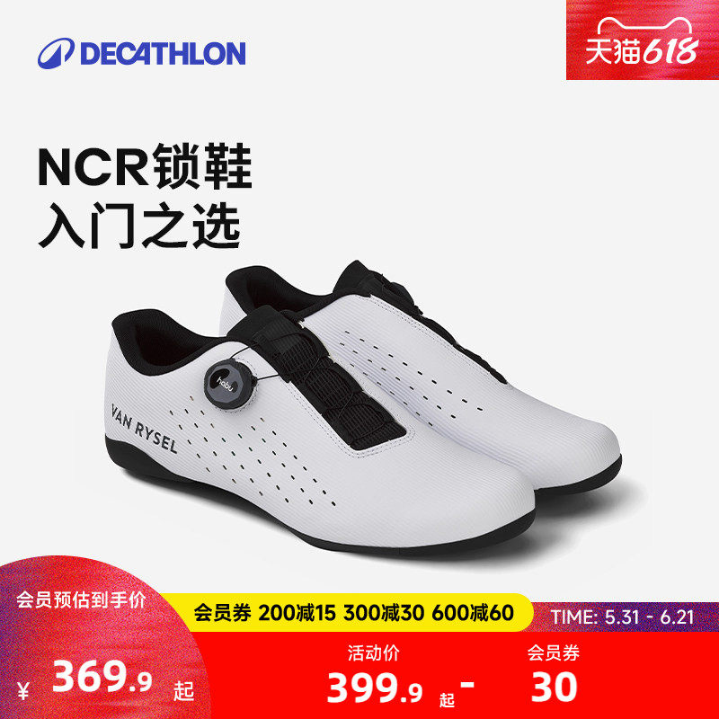 迪卡侬锁鞋NCR骑行鞋公路车山地车硬底鞋自行车鞋男专业MORA