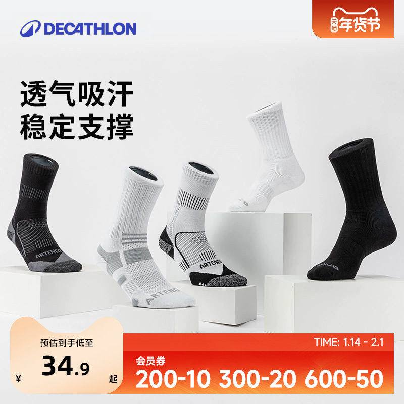 迪卡侬篮球袜男短袜健身长袜毛巾底袜子长筒高筒羽毛球运动袜OVA1,运动包/户外包/配件,运动袜,淘宝优惠券,粉丝福利购,淘宝优惠卷