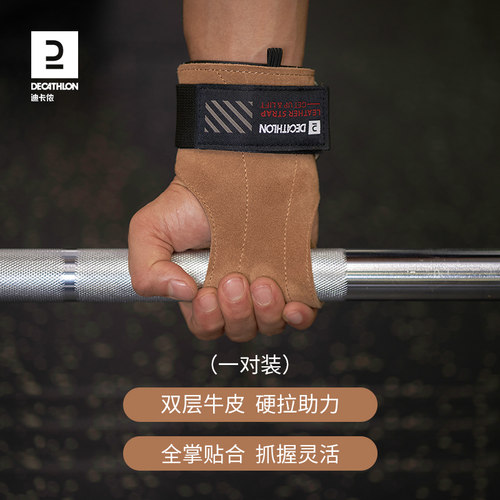 迪卡侬助力带牛皮护掌防滑耐磨