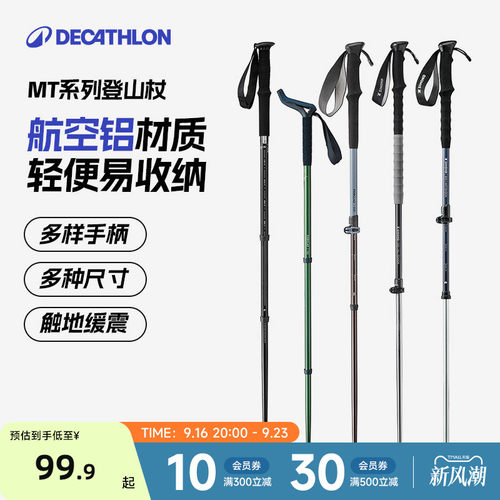 迪卡侬伸缩MT系列登山杖
