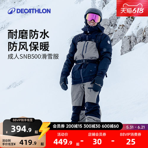 迪卡侬滑雪套装滑雪衣单板