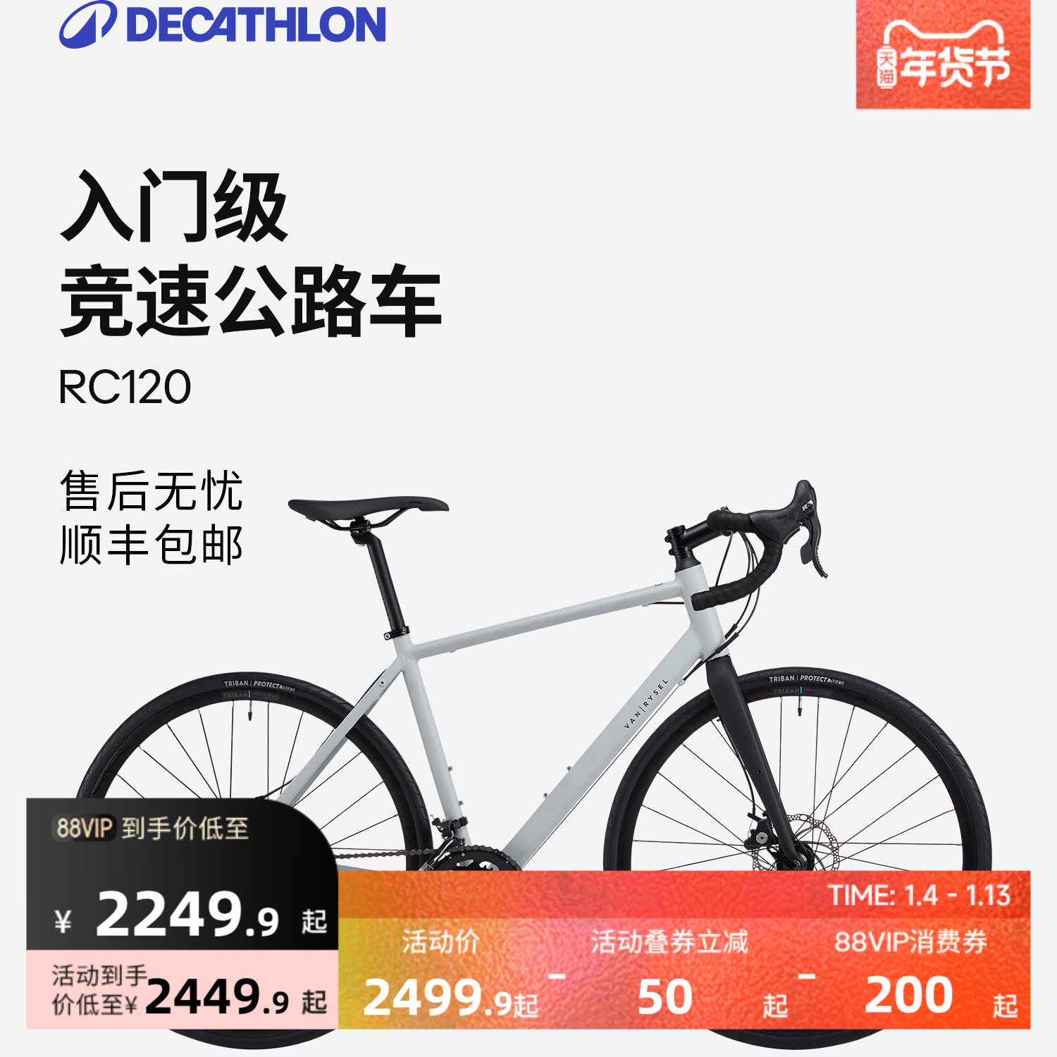 迪卡侬RC120 公路自行车碟刹碳纤前叉变速公路车男女骑行车OVB1