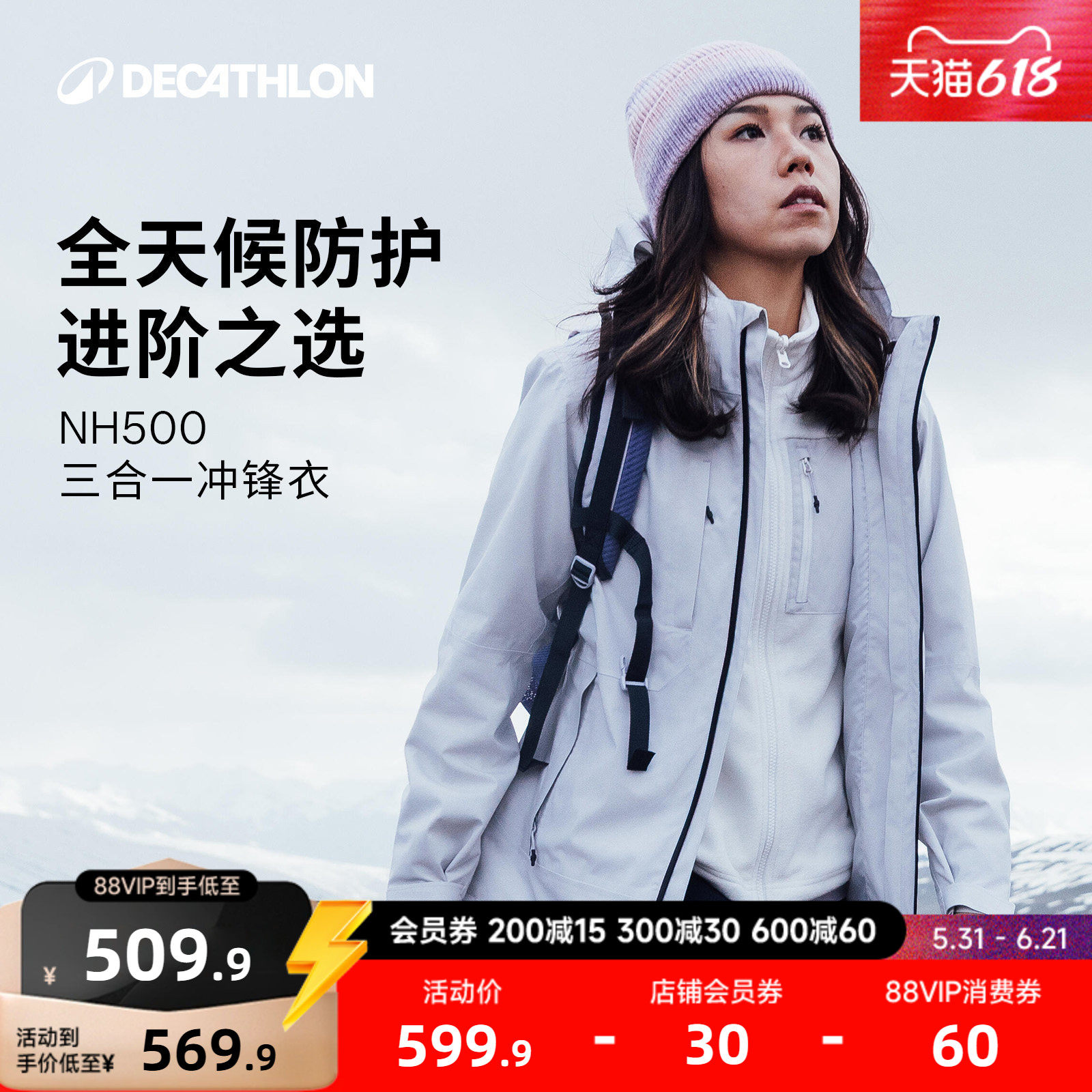 迪卡侬冲锋衣三合一户外抓绒外套秋冬防风防水夹克男女登山服ODW