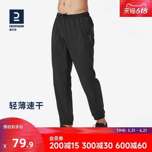 迪卡侬束脚速干健身运动裤
