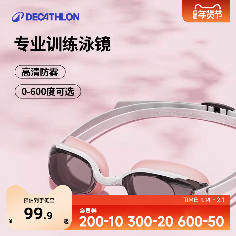迪卡侬泳镜女带度数近视专业训练男游泳眼镜高清防水防雾装备IVA5,运动/瑜伽/健身/球迷用品,泳镜,淘宝优惠券,粉丝福利购,淘宝优惠卷