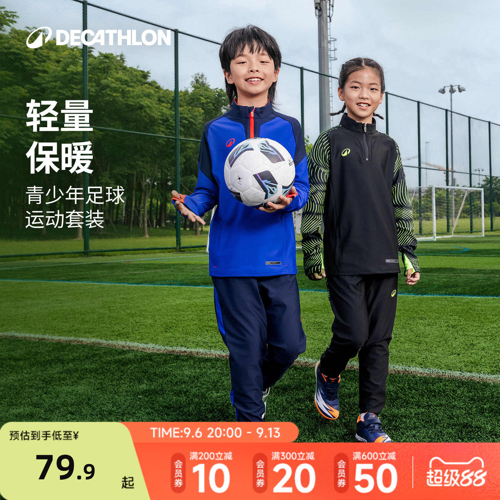 迪卡侬儿童长袖足球服学校保暖图片