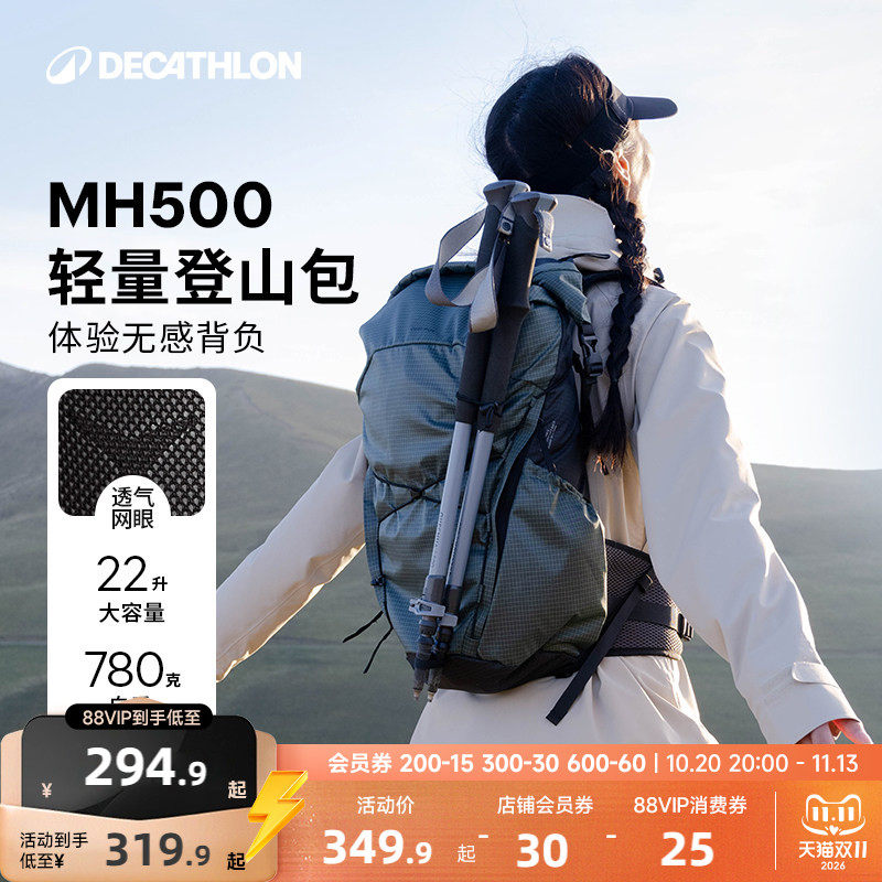 【预售】迪卡侬MH500Light登山包轻量户外徒步包轻便双肩背包ODAB