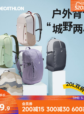 迪卡侬双肩包NH100户外运动旅行登山包休闲徒步轻便20L书包ODBN