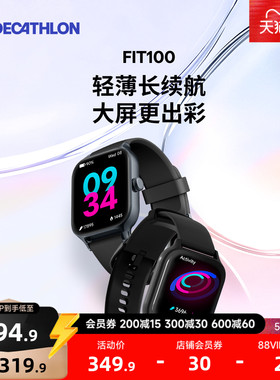 【新品首发】迪卡侬智能手表FIT100运动跑步游泳登山血氧心率高清大屏轻薄防水CSH5
