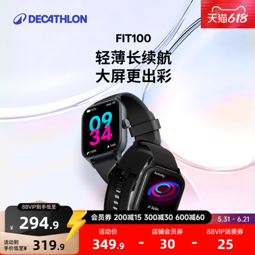 迪卡侬智能手表FIT100运动跑步