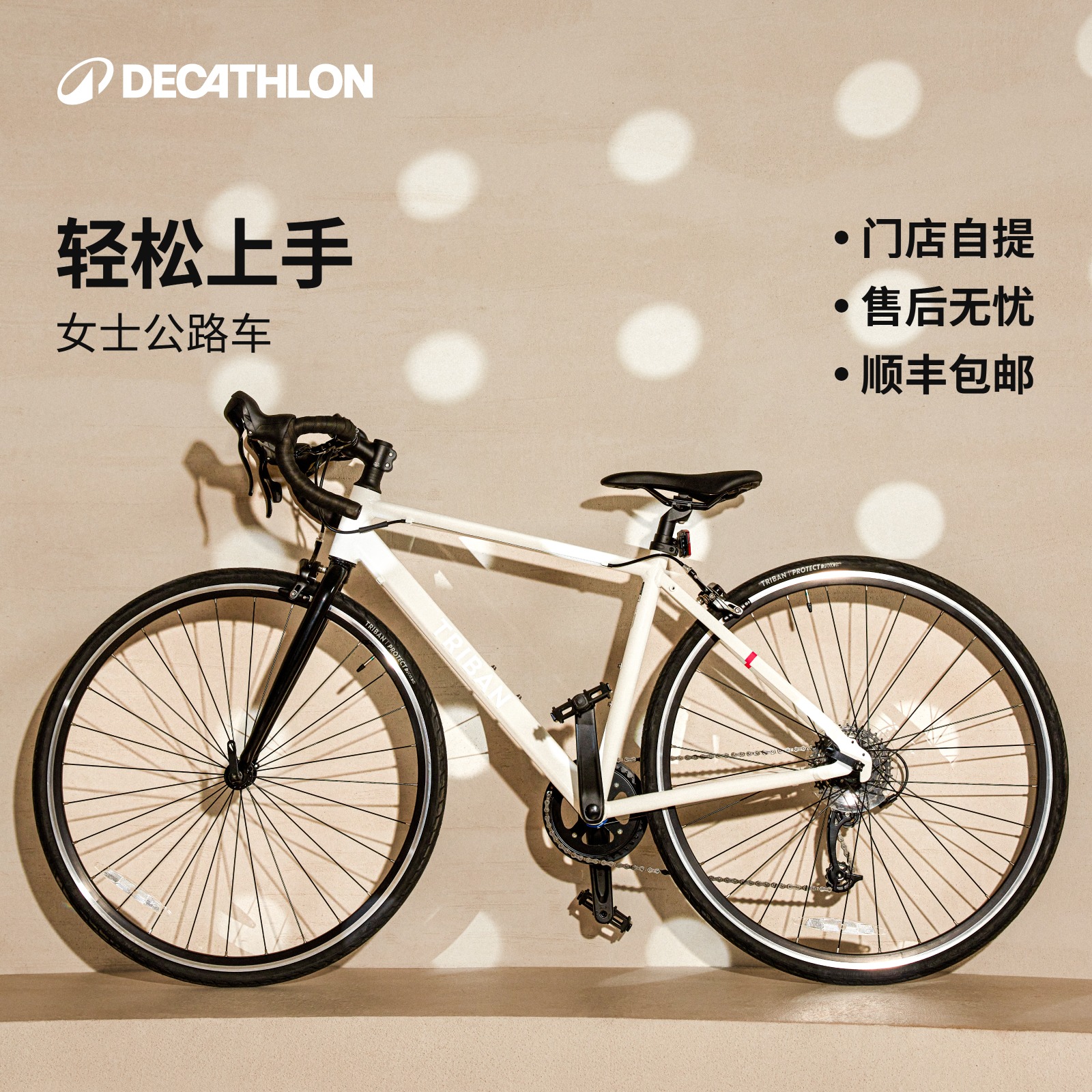 迪卡侬女式公路自行车