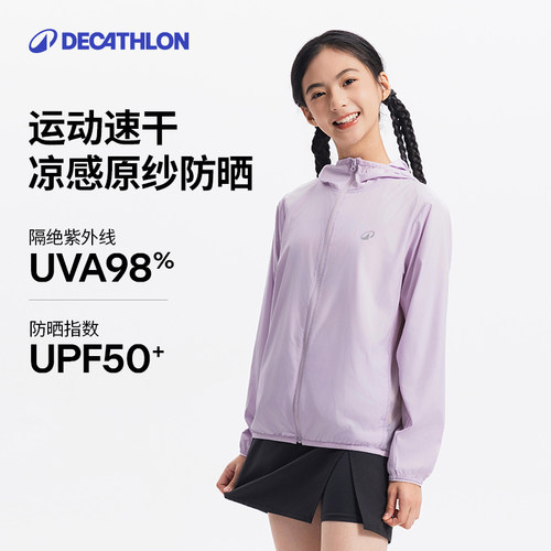 迪卡侬女童轻薄防晒衣
