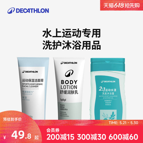 运动清洁沐浴露迪卡侬