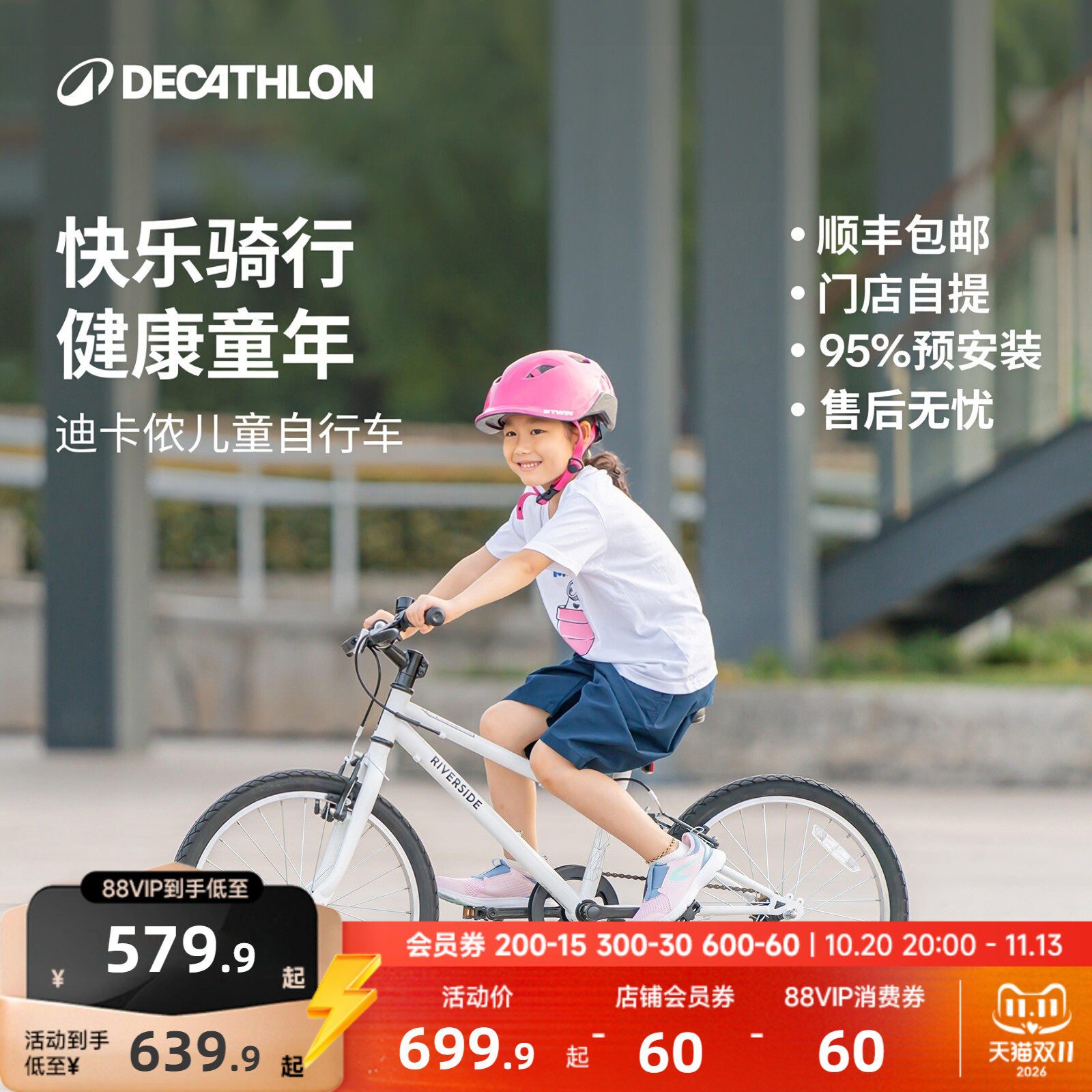 【门店自提】迪卡侬官方旗舰店儿童自行车学生20/24寸单车MOBK