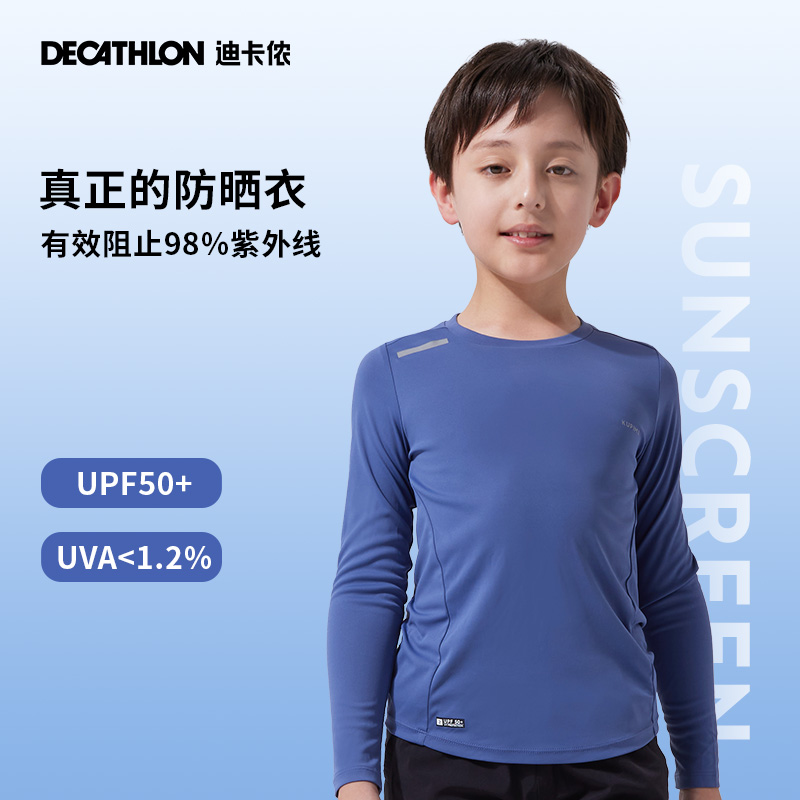 迪卡侬儿童长袖打底衫速干衣