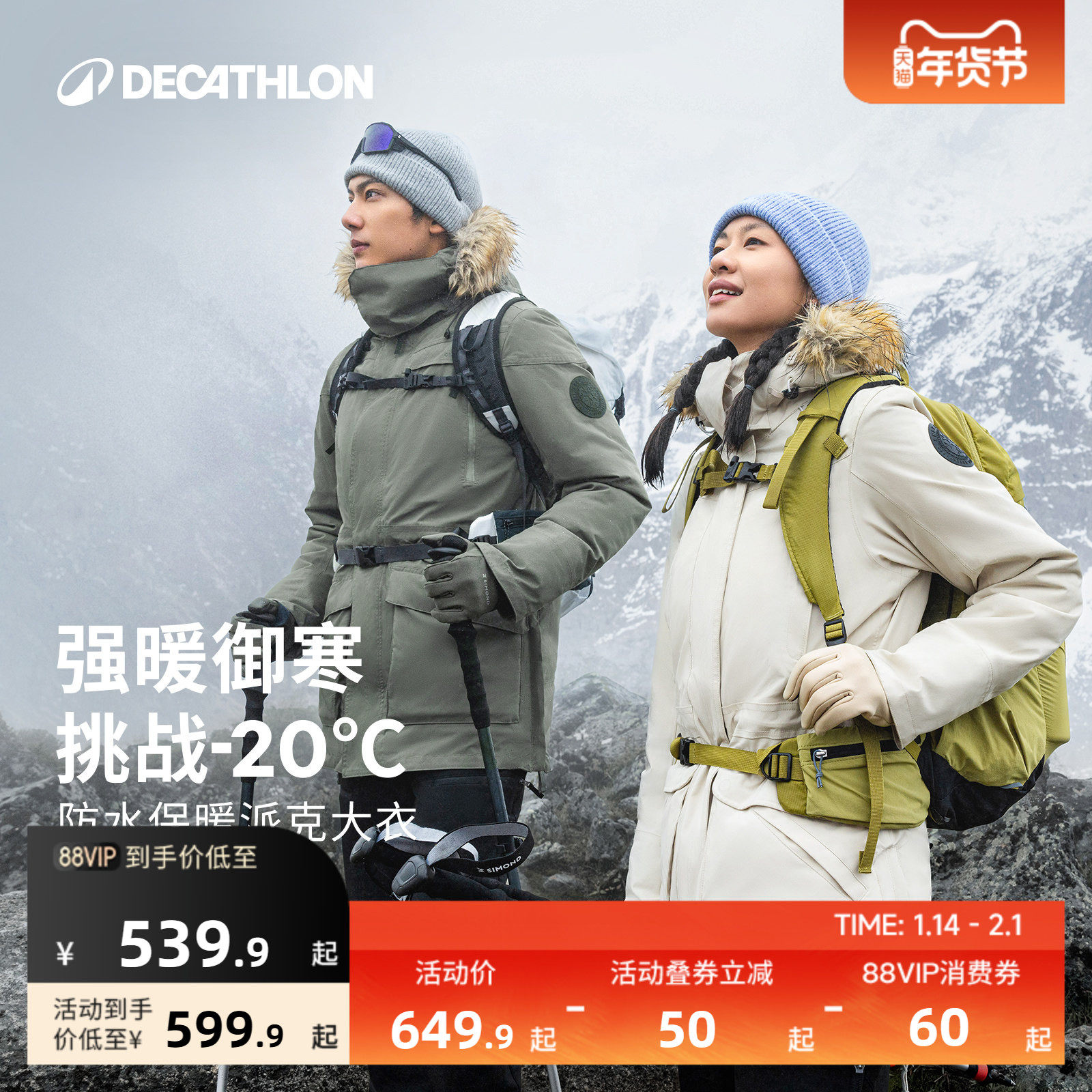 迪卡侬棉服户外男女登山秋冬防风防水防寒加厚运动外套派克服ODT3,户外/登山/野营/旅行用品,冲锋衣,淘宝优惠券,粉丝福利购,淘宝优惠卷