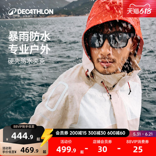 迪卡侬户外防水夹克航海