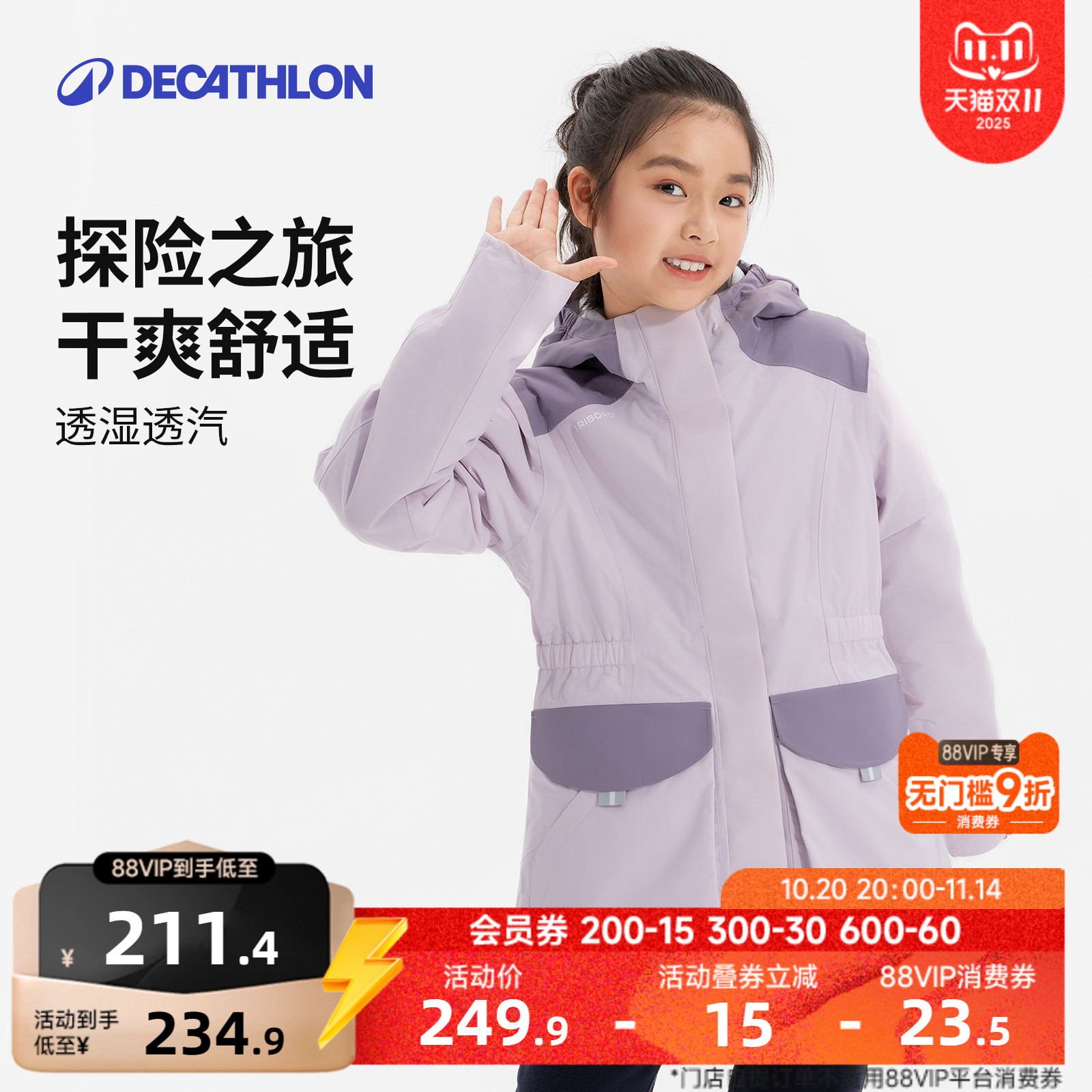 儿童户外防风迪卡侬保暖