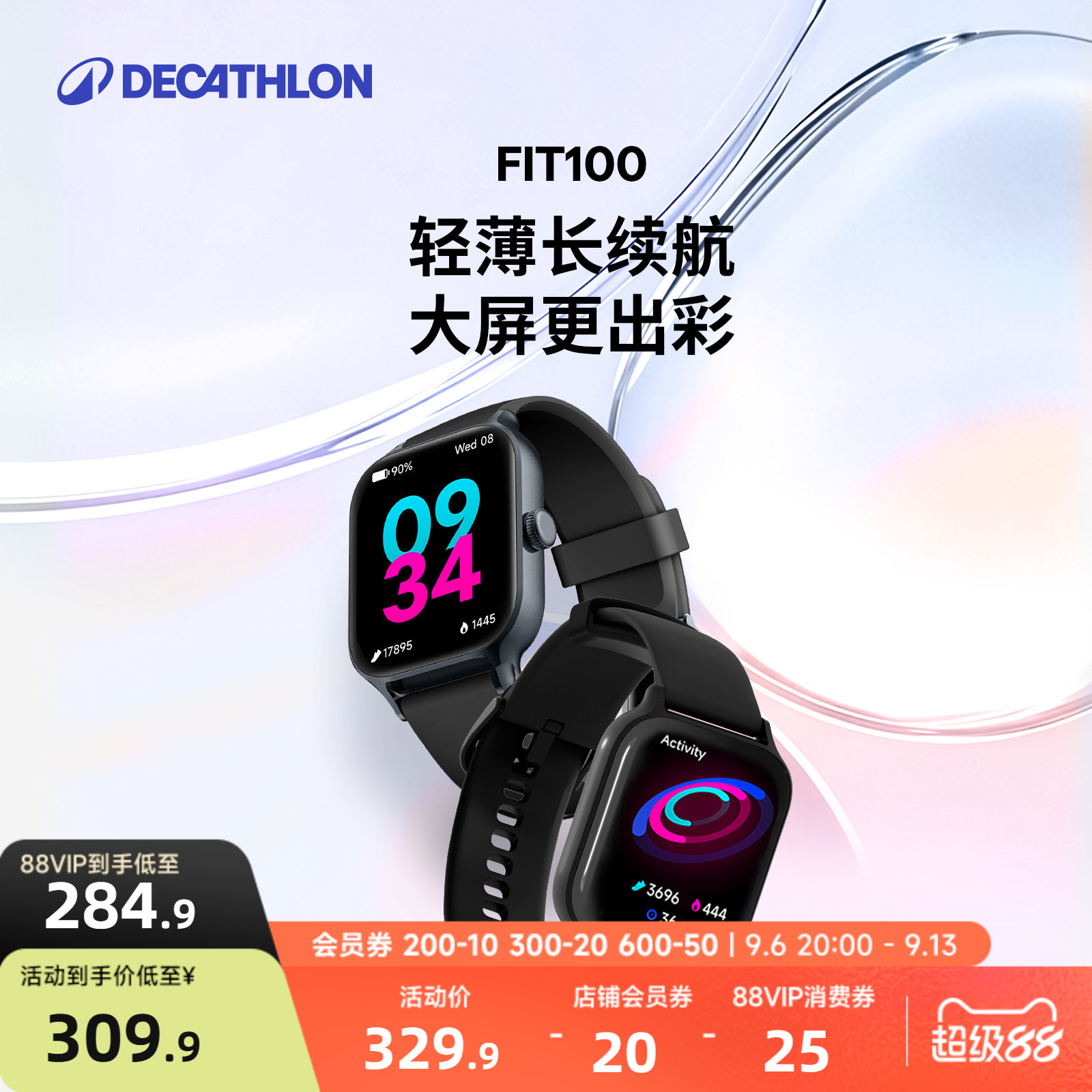 【新品首发】迪卡侬智能手表FIT100男女运动跑步游泳手表登山户外心率睡眠高清专业大屏轻薄防水官方正品CSH5