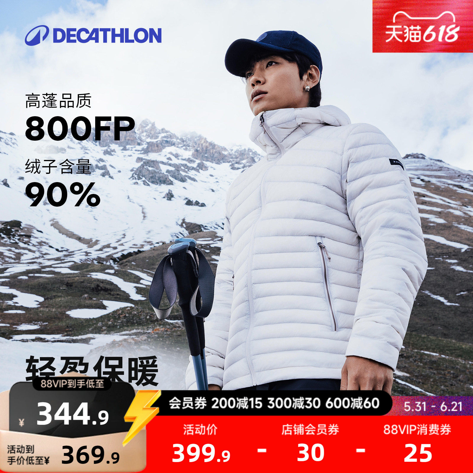 迪卡侬旗舰店羽绒服男装冬季轻薄羽绒内胆保暖衣户外短款外套ODT3