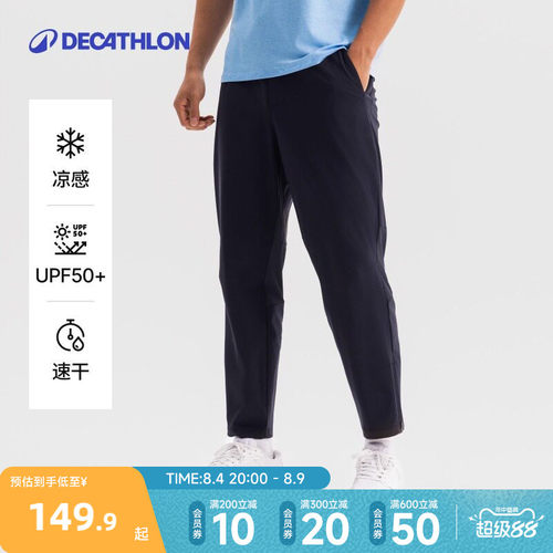 迪卡侬防晒裤男士夏季凉感速干裤跑步健身休闲运动长裤RFL1