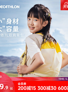 迪卡侬官方儿童包包新款徒步男女童书包幼儿园背包运动双肩包KIDA