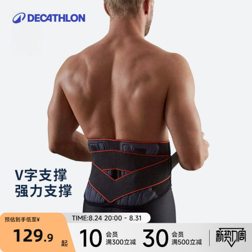 迪卡侬护腰运动收腹束腰保暖腰带