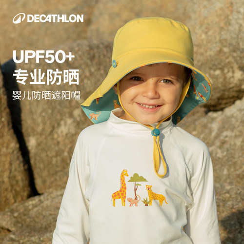 迪卡侬防晒帽防紫外线UPF50+儿童