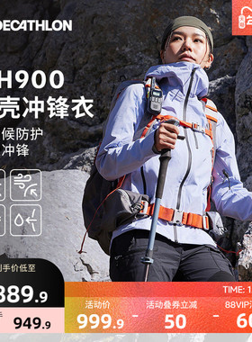 迪卡侬MH900硬壳冲锋衣女2025新款户外轻量防水防风夹克男ODT2