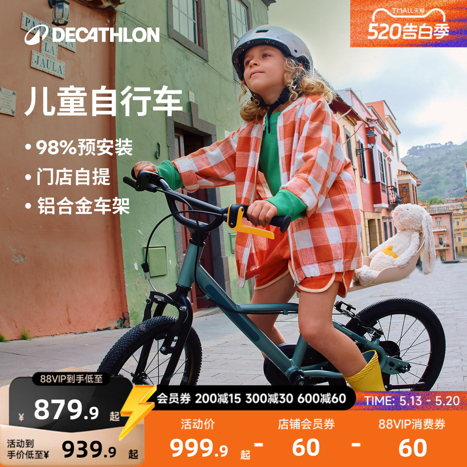 【门店自提】迪卡侬官方旗舰店儿童自行车16寸铝合金平衡单车MOBK