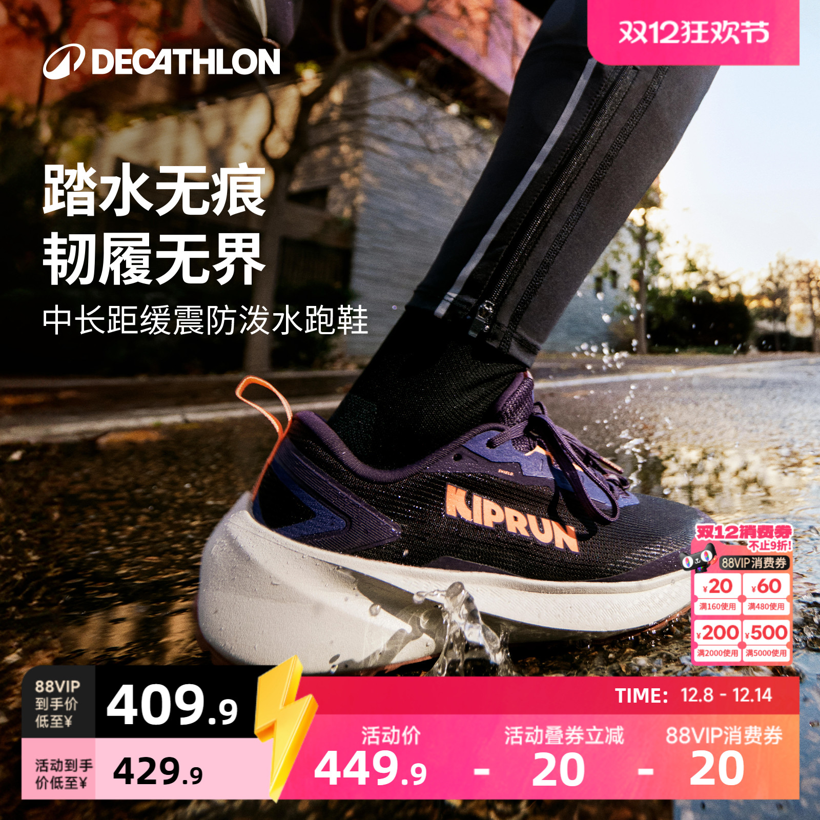 迪卡侬跑步鞋女秋冬防泼水缓震