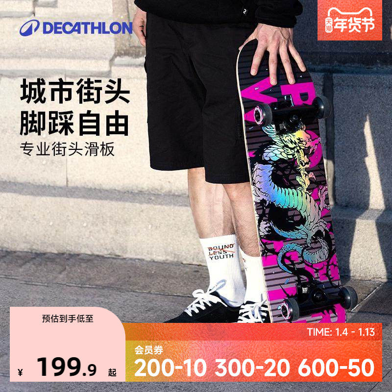 迪卡侬滑板初学者专业板枫木成人女生男生成年双翘四轮滑板车ENR2