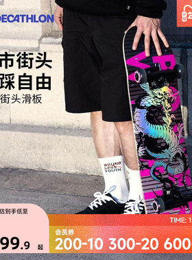 迪卡侬滑板初学者专业板枫木成人女生男生成年双翘四轮滑板车ENR2