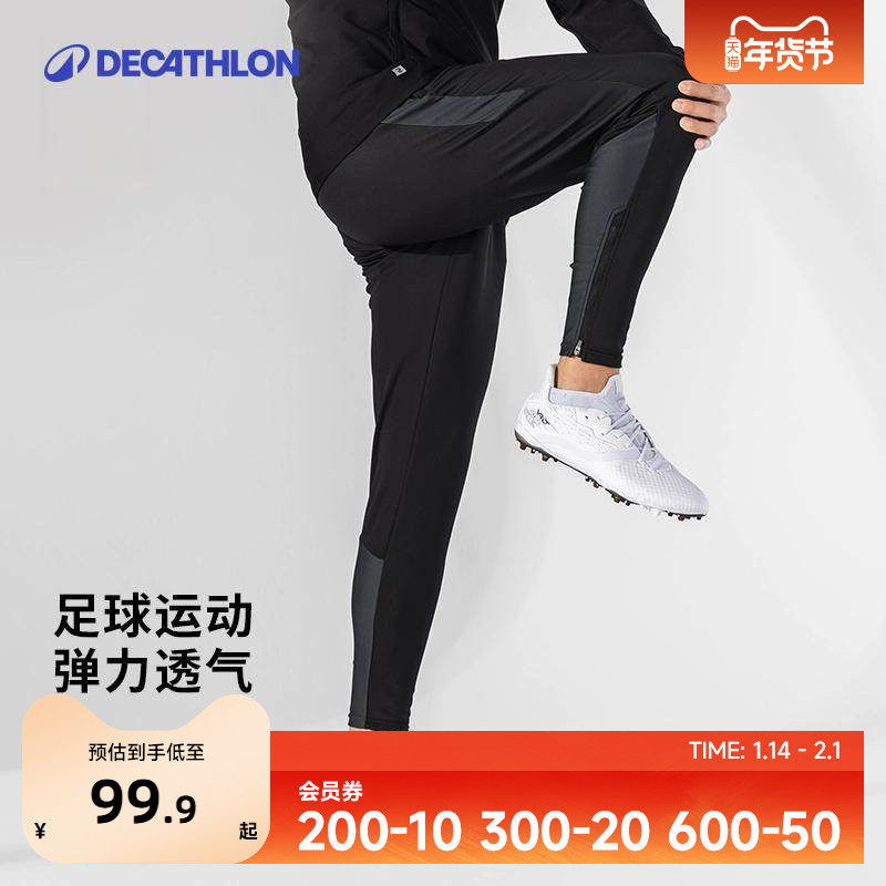 迪卡侬足球训练裤男拉链裤子跑步裤收口收脚长裤束脚运动裤男SAP1,运动服/休闲服装,运动长裤,淘宝优惠券,粉丝福利购,淘宝优惠卷