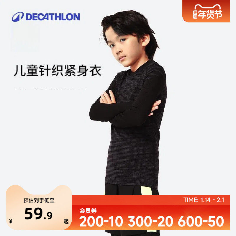 迪卡侬儿童紧身衣秋冬保暖内衣青少年透气运动服足球跑步长袖KIDO,运动服/休闲服装,健身衣,淘宝优惠券,粉丝福利购,淘宝优惠卷
