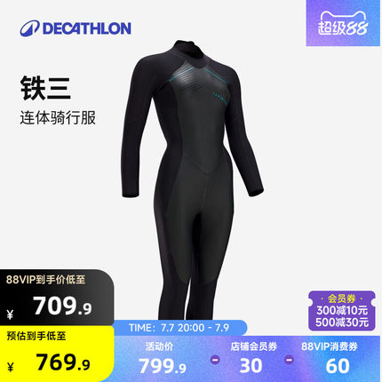 迪卡侬连体服男女铁三潜水衣湿衣浮潜泳衣MORA