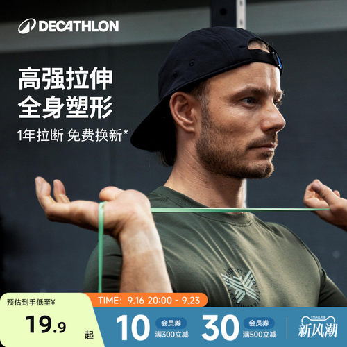 迪卡侬瑜伽拉力带力量训练弹力带