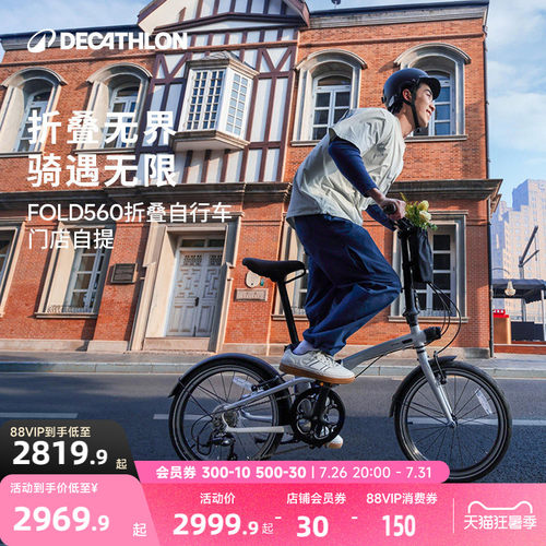 【门店自提】迪卡侬折叠自行车
