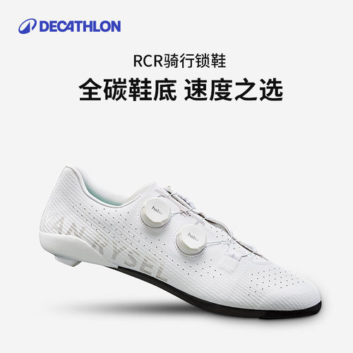 迪卡侬专业自行车骑行锁鞋