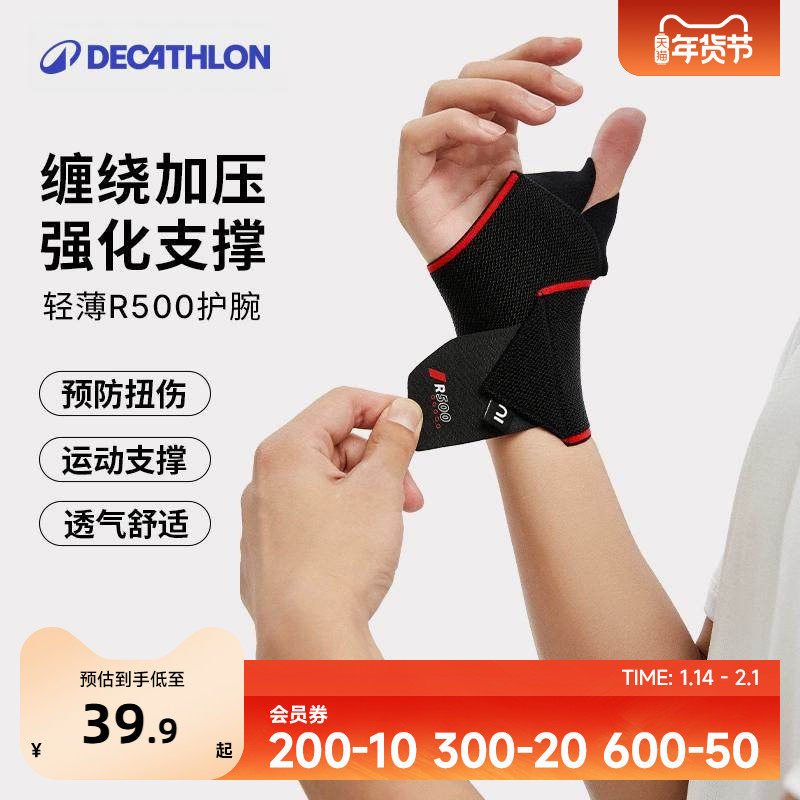 迪卡侬 户外运动篮球羽毛球健身护腕夏季男女护具护手掌薄ENS5