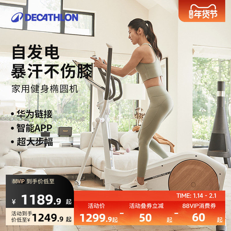 迪卡侬椭圆机家用健身器材椭圆仪登山自发电室内踏步机漫步机ENS1