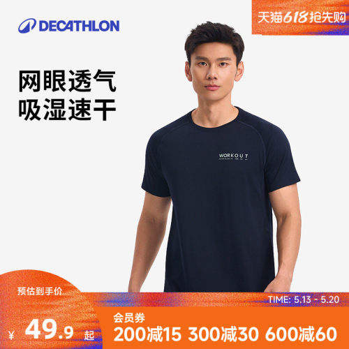 迪卡侬速干透气新款短袖T恤