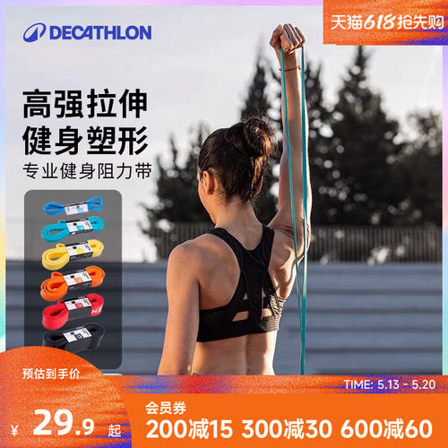 迪卡侬拉力绳阻力带训练