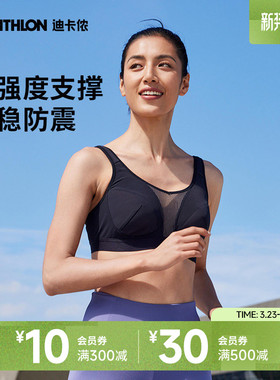 迪卡侬运动内衣女中高强度聚拢防震美背跑步健身运动文胸背心SAS1